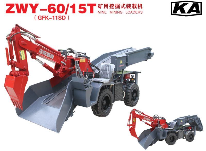 煤礦用挖（wā）掘式裝載機（jī）