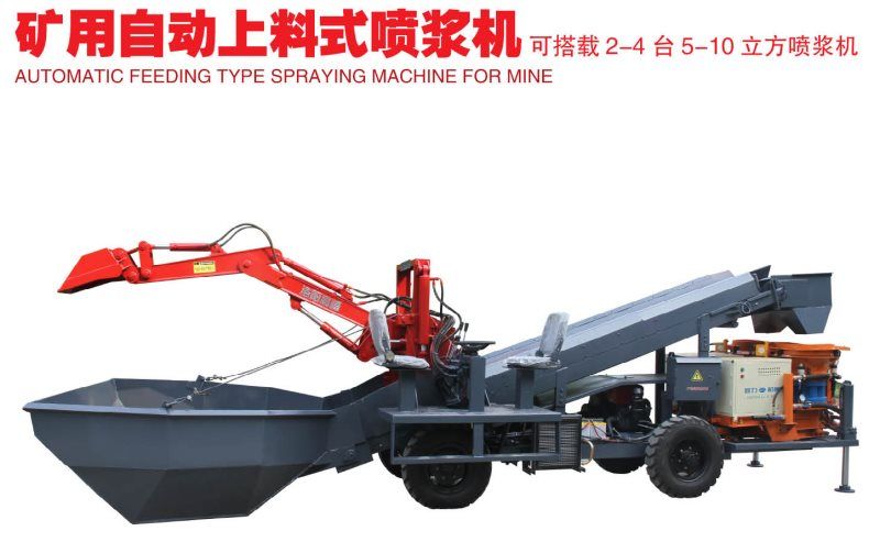 礦用自動上料式噴漿（jiāng）機